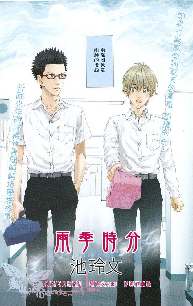 雨季时分[耽美]韩漫全集-第1话无删减无遮挡章节图片 