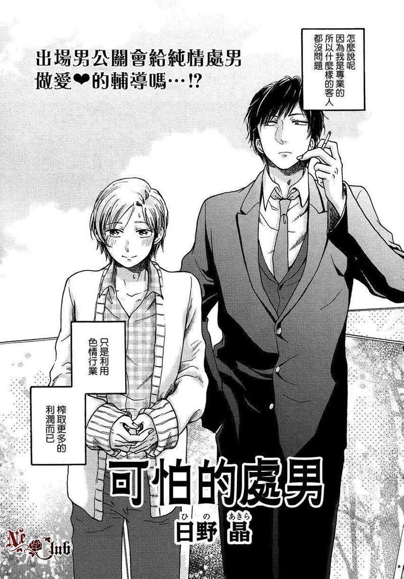 可怕的处男[耽美]韩漫全集-第1话无删减无遮挡章节图片 
