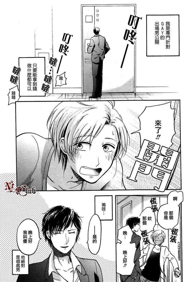 可怕的处男[耽美]韩漫全集-第1话无删减无遮挡章节图片 