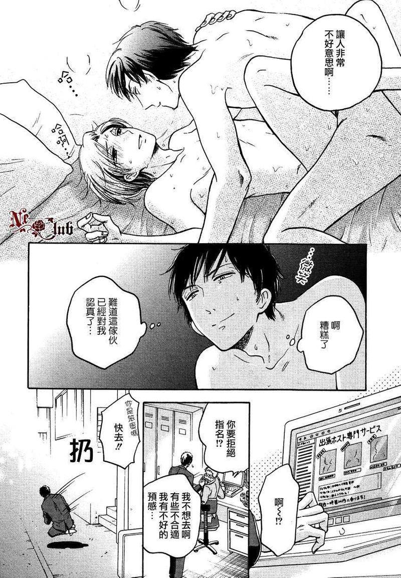 可怕的处男[耽美]韩漫全集-第1话无删减无遮挡章节图片 