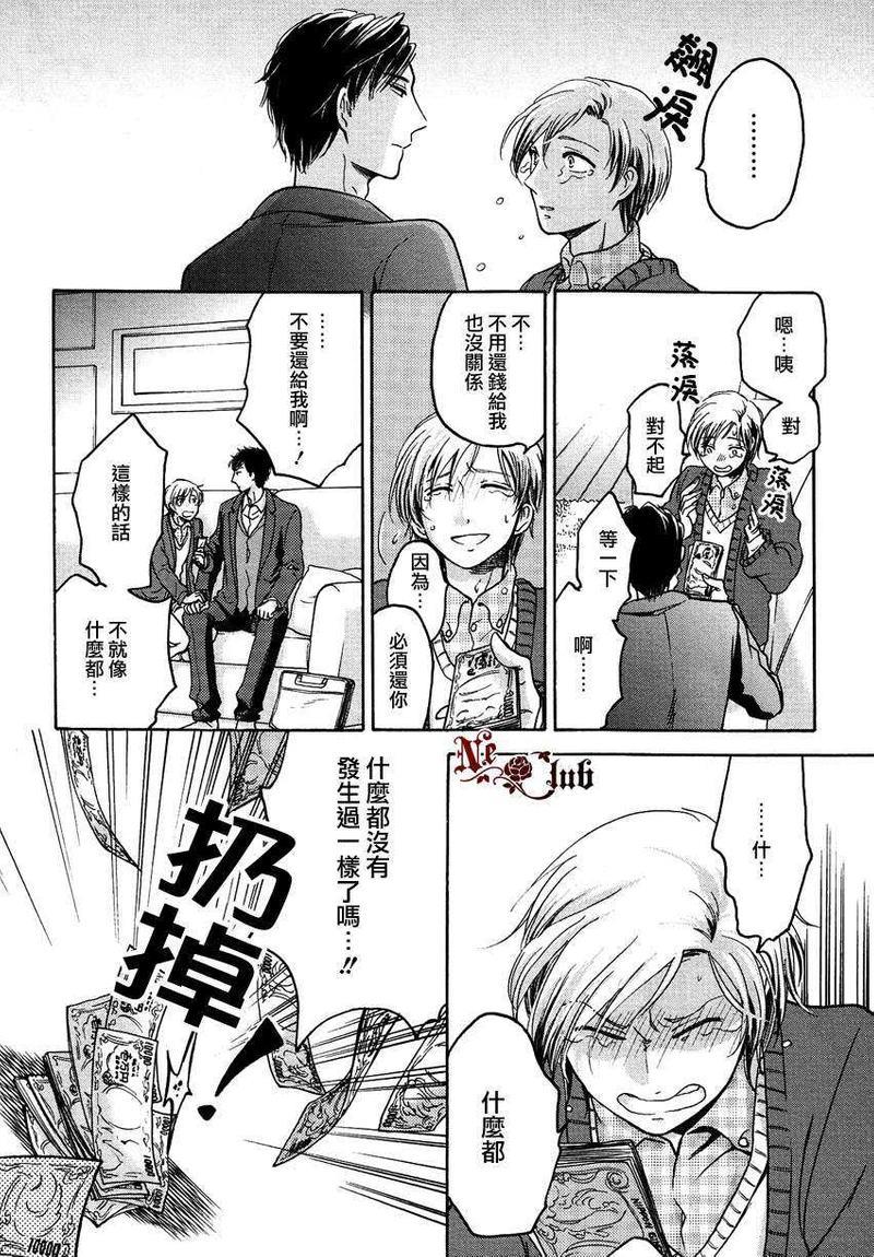 可怕的处男[耽美]韩漫全集-第1话无删减无遮挡章节图片 