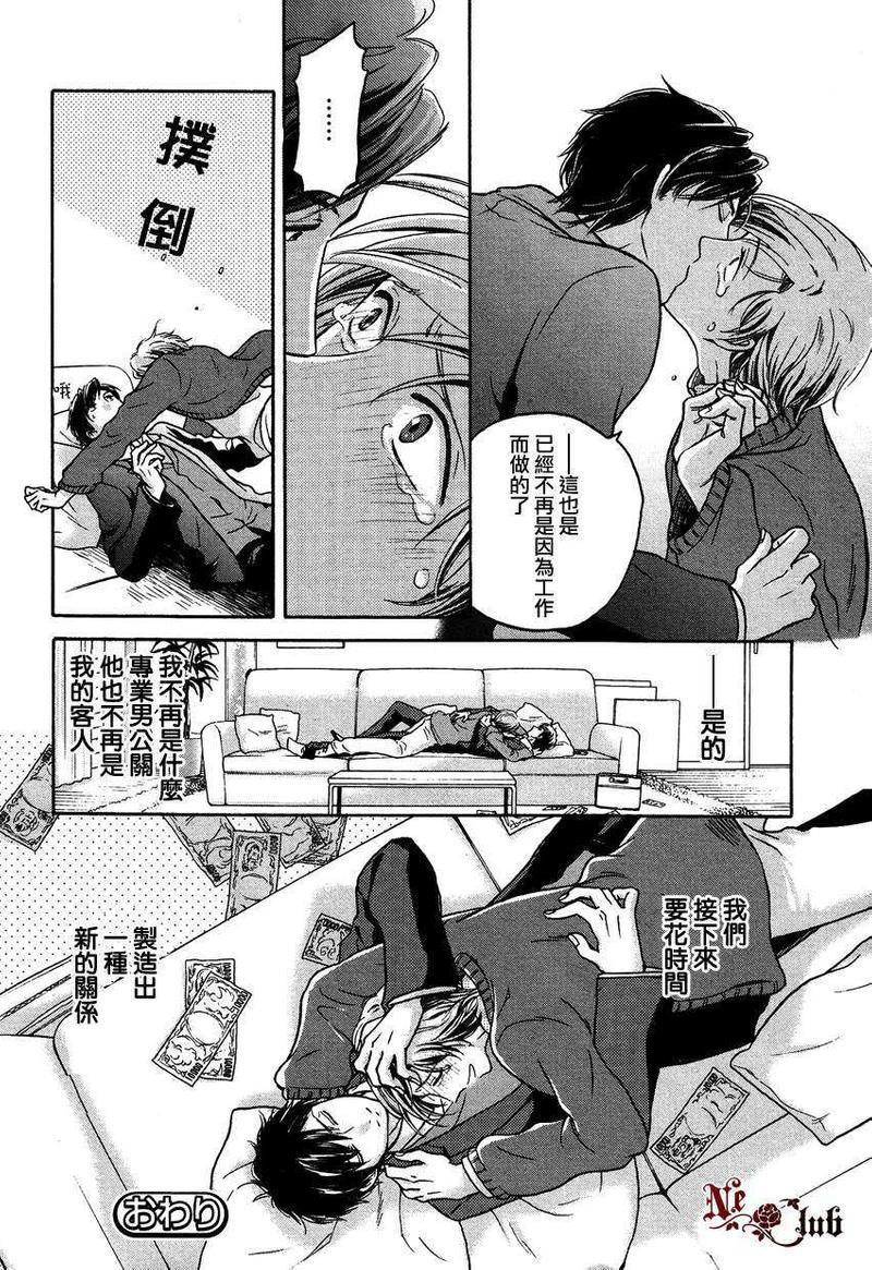 可怕的处男[耽美]韩漫全集-第1话无删减无遮挡章节图片 