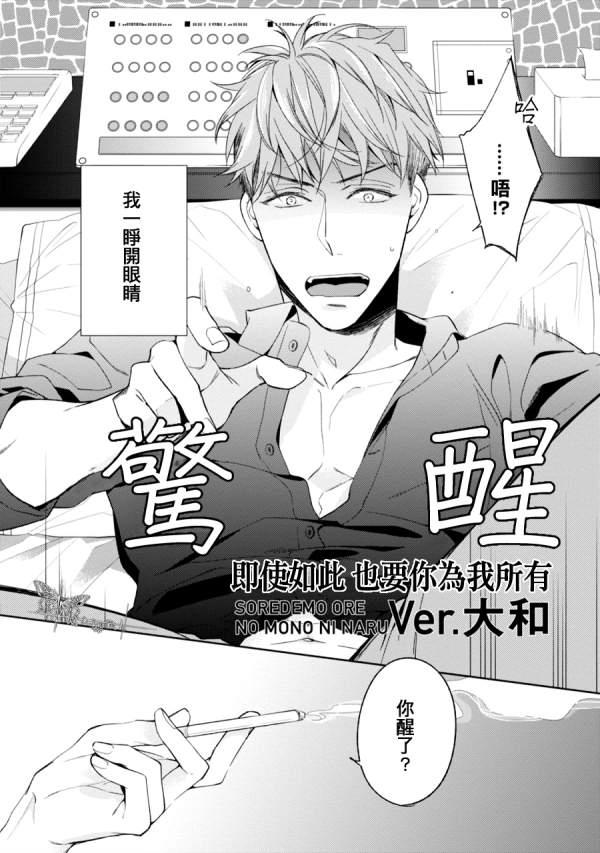 即使如此也要你为我所有[耽美]韩漫全集-外传：第1话无删减无遮挡章节图片 