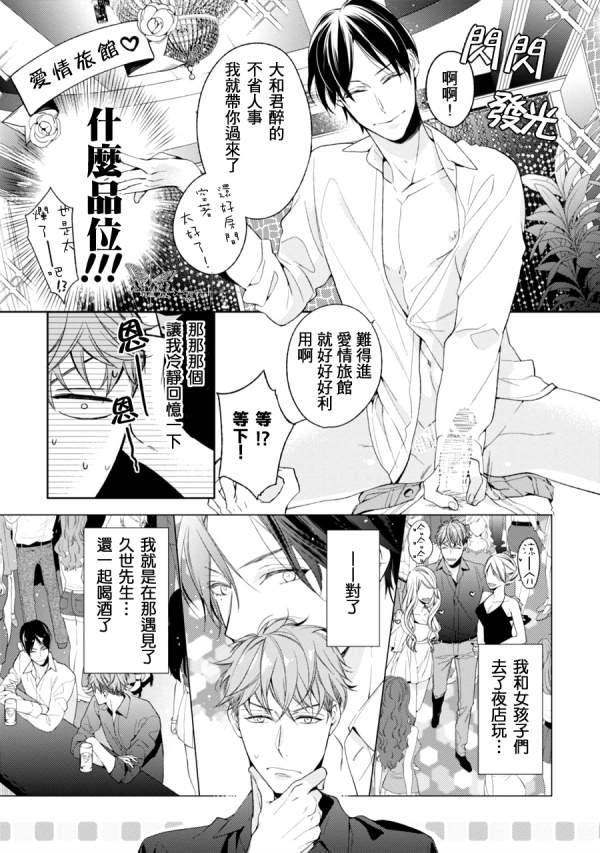 即使如此也要你为我所有[耽美]韩漫全集-外传：第1话无删减无遮挡章节图片 