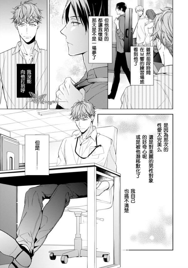 即使如此也要你为我所有[耽美]韩漫全集-外传：第1话无删减无遮挡章节图片 