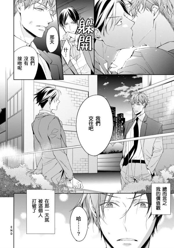 即使如此也要你为我所有[耽美]韩漫全集-外传：第1话无删减无遮挡章节图片 