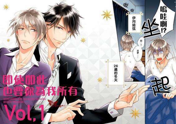 即使如此也要你为我所有[耽美]韩漫全集-第1话无删减无遮挡章节图片 