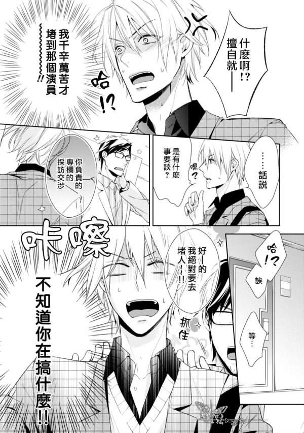 即使如此也要你为我所有[耽美]韩漫全集-第1话无删减无遮挡章节图片 