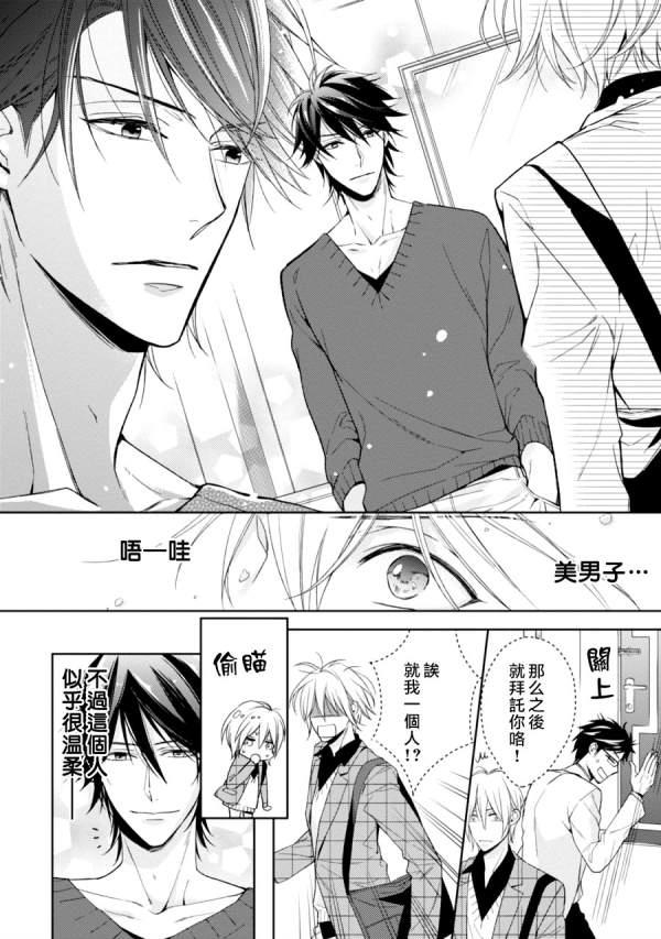 即使如此也要你为我所有[耽美]韩漫全集-第1话无删减无遮挡章节图片 