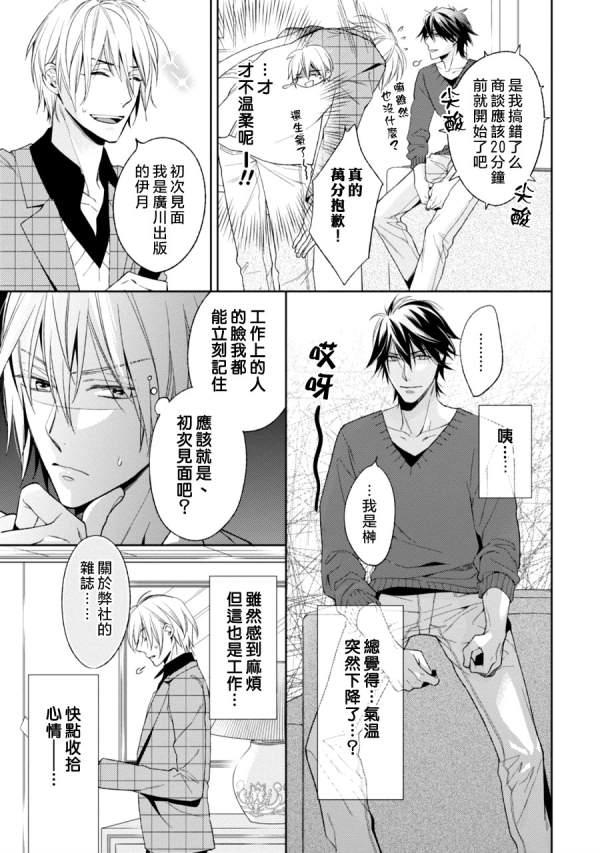即使如此也要你为我所有[耽美]韩漫全集-第1话无删减无遮挡章节图片 