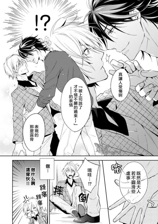 即使如此也要你为我所有[耽美]韩漫全集-第1话无删减无遮挡章节图片 