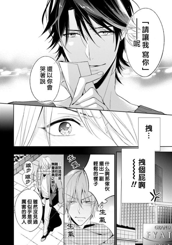 即使如此也要你为我所有[耽美]韩漫全集-第1话无删减无遮挡章节图片 