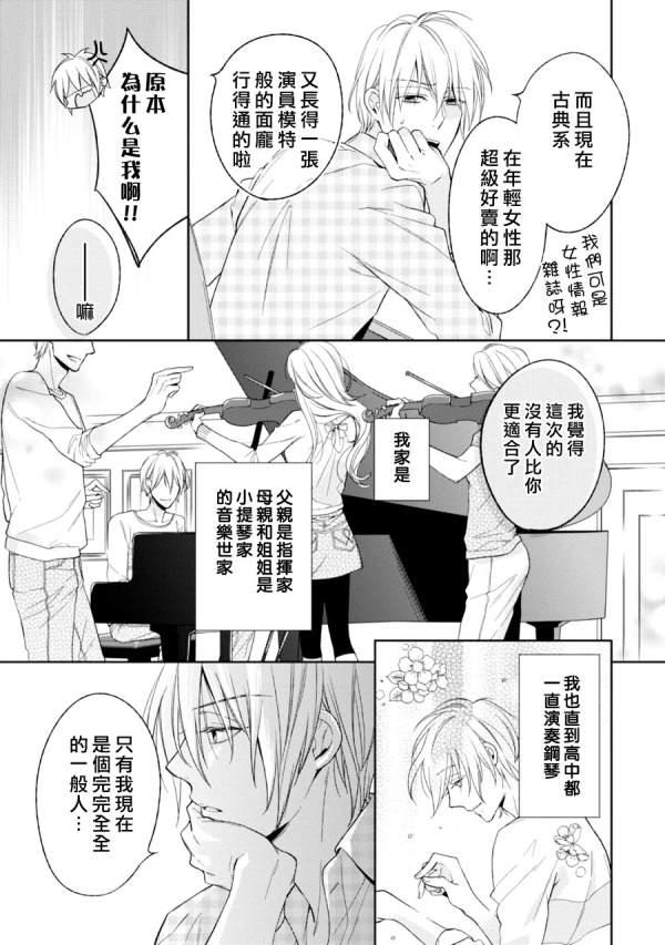 即使如此也要你为我所有[耽美]韩漫全集-第1话无删减无遮挡章节图片 