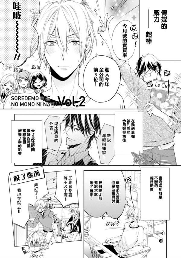 即使如此也要你为我所有[耽美]韩漫全集-第2话无删减无遮挡章节图片 