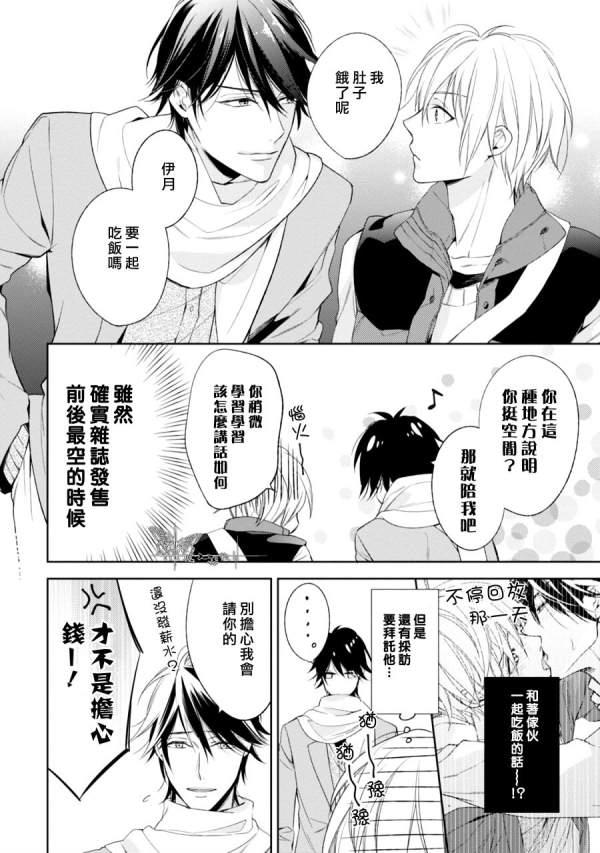 即使如此也要你为我所有[耽美]韩漫全集-第2话无删减无遮挡章节图片 