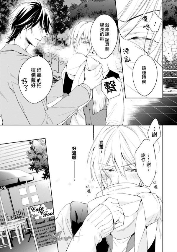 即使如此也要你为我所有[耽美]韩漫全集-第2话无删减无遮挡章节图片 