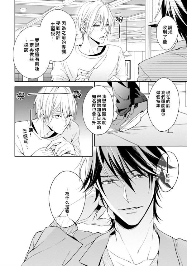 即使如此也要你为我所有[耽美]韩漫全集-第2话无删减无遮挡章节图片 