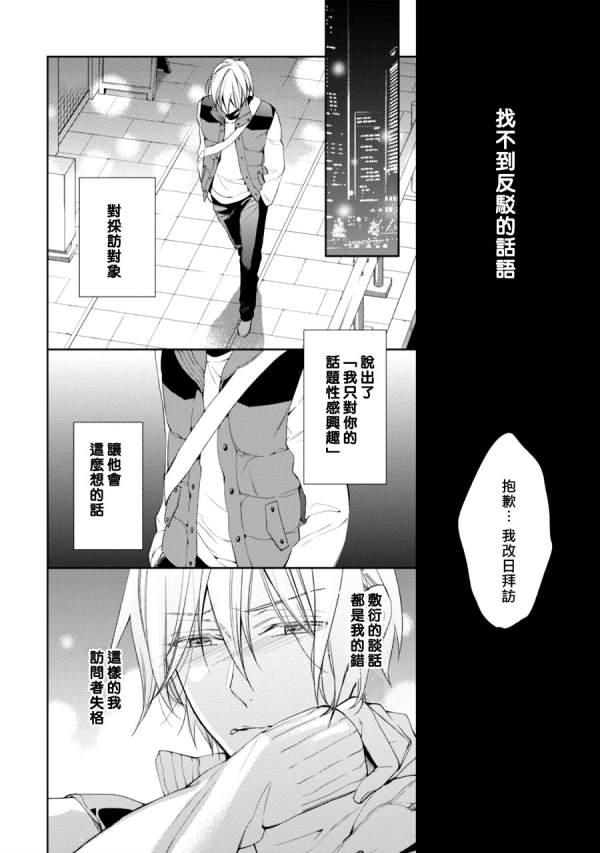 即使如此也要你为我所有[耽美]韩漫全集-第2话无删减无遮挡章节图片 