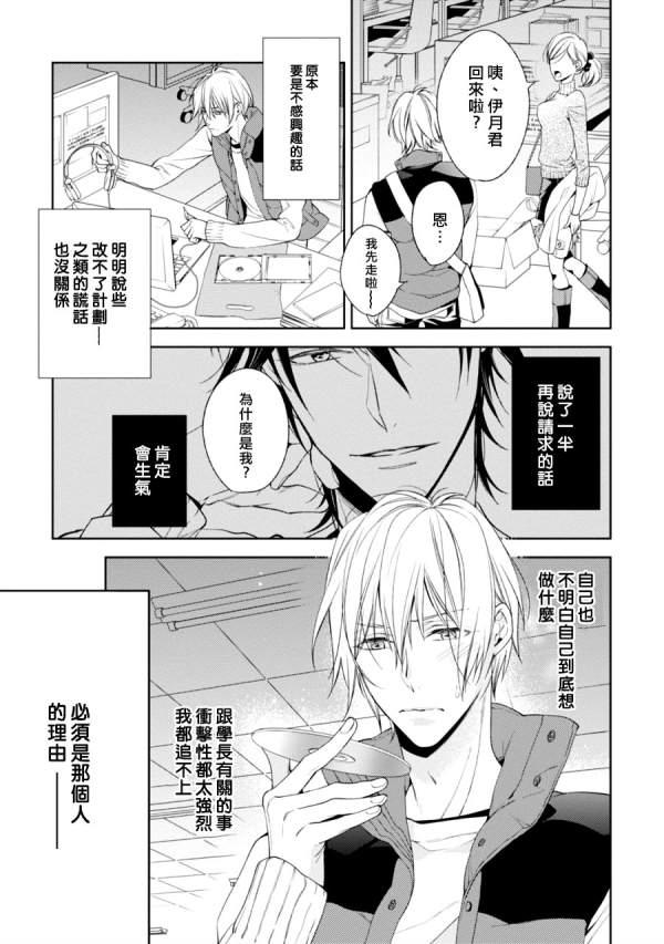 即使如此也要你为我所有[耽美]韩漫全集-第2话无删减无遮挡章节图片 