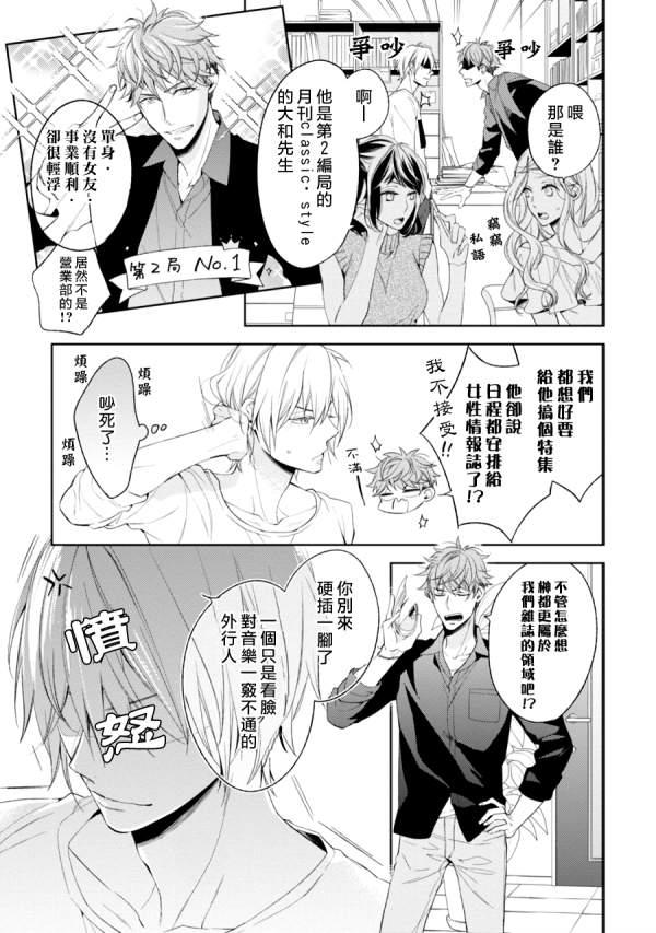 即使如此也要你为我所有[耽美]韩漫全集-第3话无删减无遮挡章节图片 