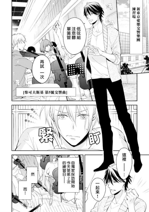 即使如此也要你为我所有[耽美]韩漫全集-第3话无删减无遮挡章节图片 