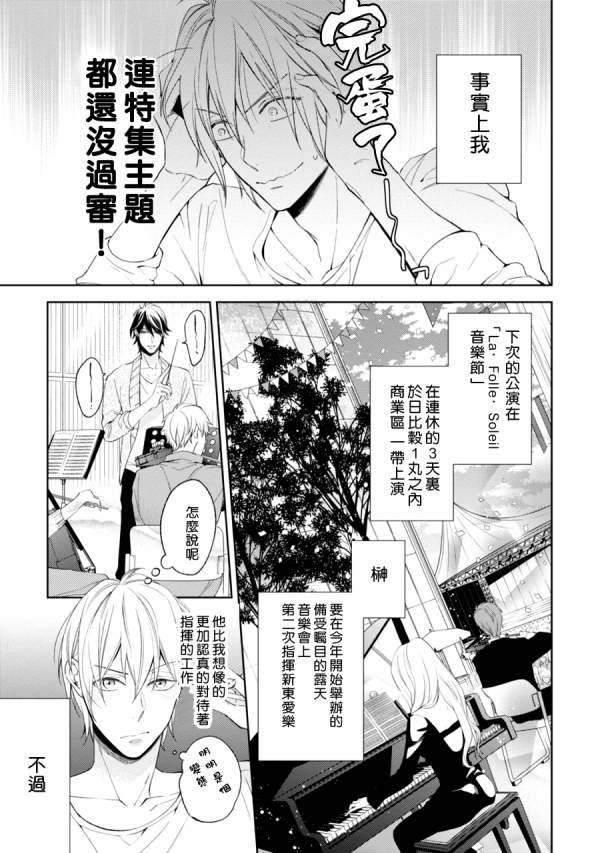 即使如此也要你为我所有[耽美]韩漫全集-第3话无删减无遮挡章节图片 
