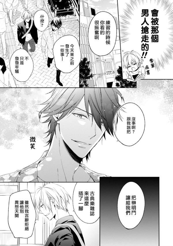 即使如此也要你为我所有[耽美]韩漫全集-第3话无删减无遮挡章节图片 
