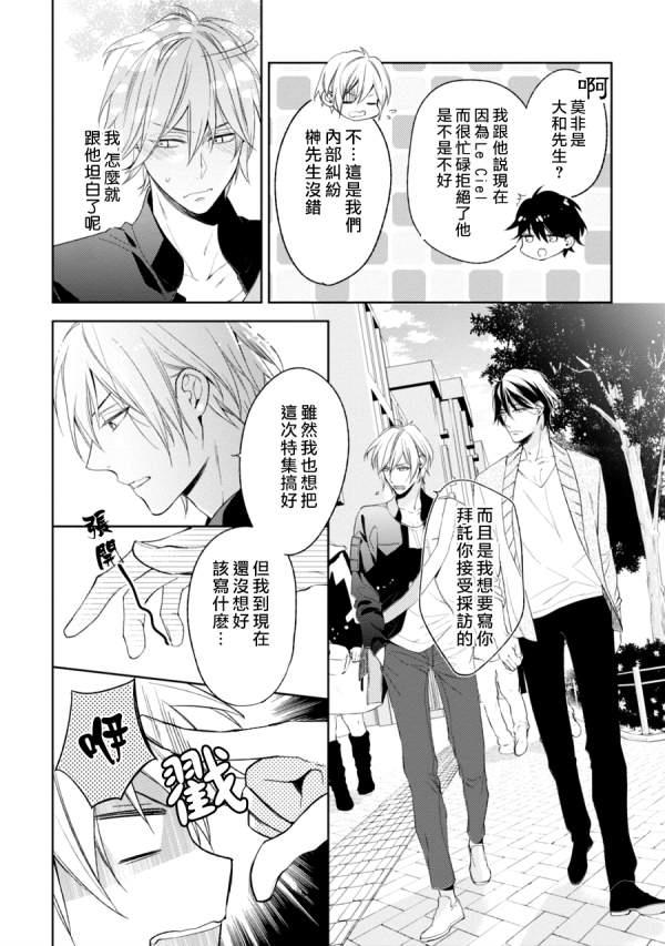 即使如此也要你为我所有[耽美]韩漫全集-第3话无删减无遮挡章节图片 