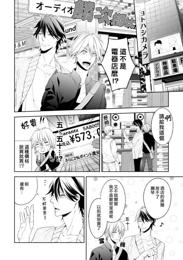 即使如此也要你为我所有[耽美]韩漫全集-第3话无删减无遮挡章节图片 
