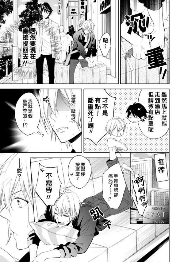 即使如此也要你为我所有[耽美]韩漫全集-第3话无删减无遮挡章节图片 