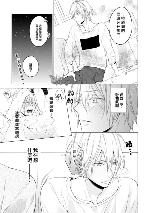 即使如此也要你为我所有[耽美]韩漫全集-第3话无删减无遮挡章节图片 