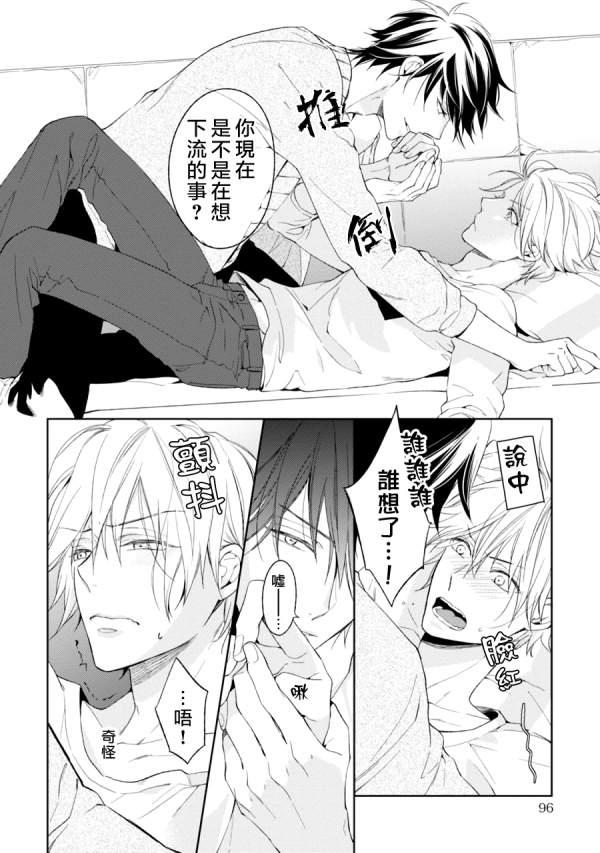 即使如此也要你为我所有[耽美]韩漫全集-第3话无删减无遮挡章节图片 