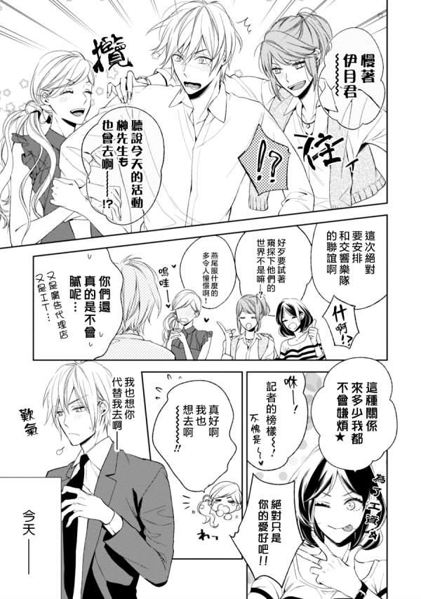 即使如此也要你为我所有[耽美]韩漫全集-第3话无删减无遮挡章节图片 