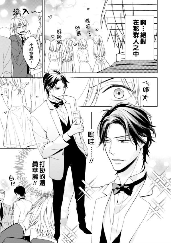 即使如此也要你为我所有[耽美]韩漫全集-第3话无删减无遮挡章节图片 
