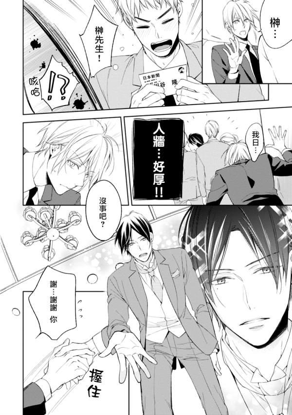 即使如此也要你为我所有[耽美]韩漫全集-第3话无删减无遮挡章节图片 
