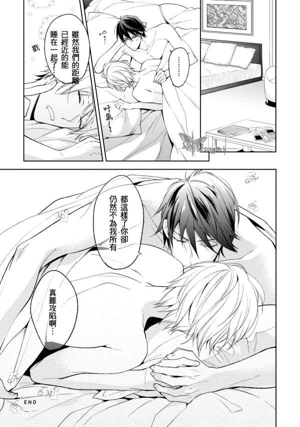即使如此也要你为我所有[耽美]韩漫全集-第3.5话无删减无遮挡章节图片 