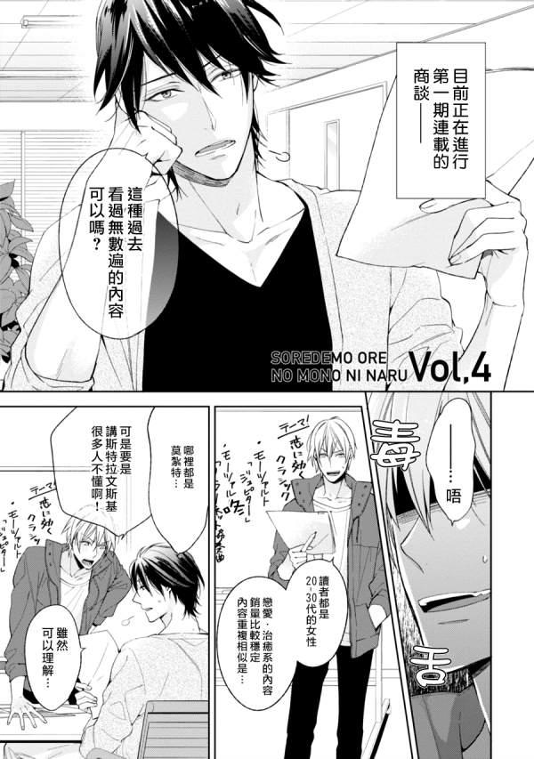 即使如此也要你为我所有[耽美]韩漫全集-第4话无删减无遮挡章节图片 
