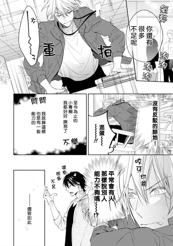 即使如此也要你为我所有[耽美]韩漫全集-第4话无删减无遮挡章节图片 
