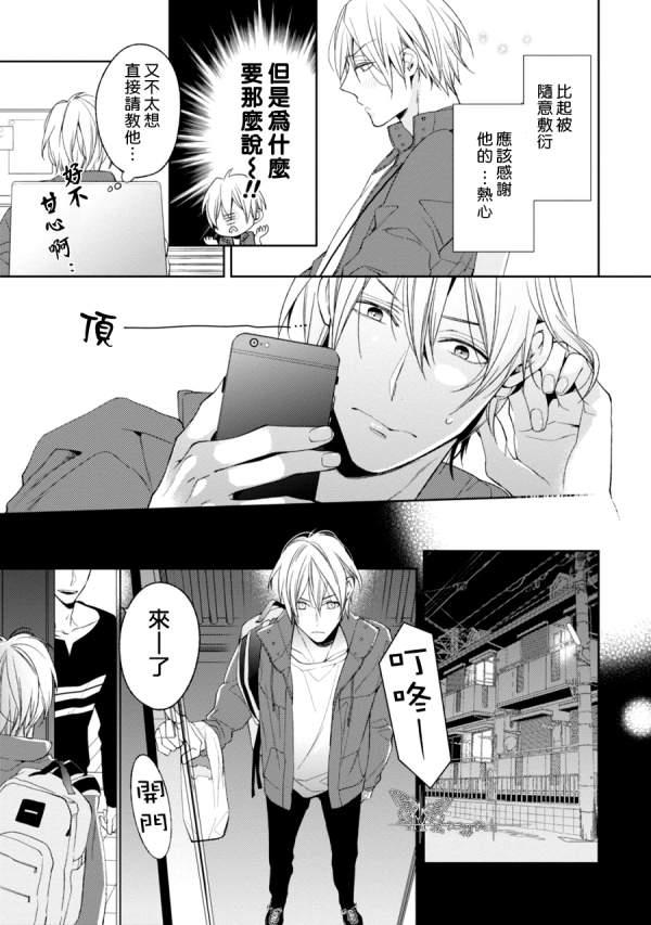 即使如此也要你为我所有[耽美]韩漫全集-第4话无删减无遮挡章节图片 