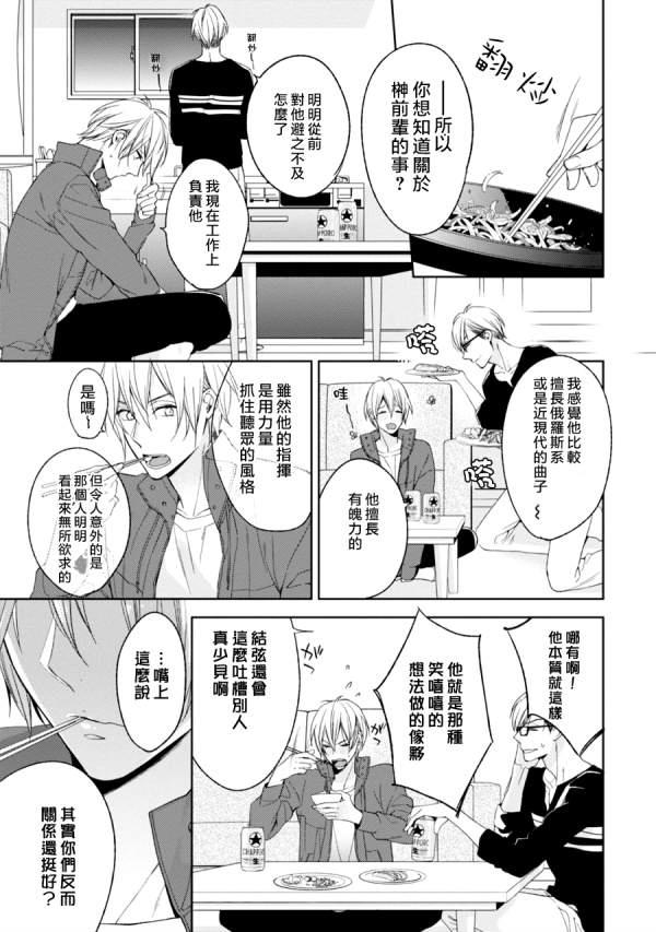 即使如此也要你为我所有[耽美]韩漫全集-第4话无删减无遮挡章节图片 