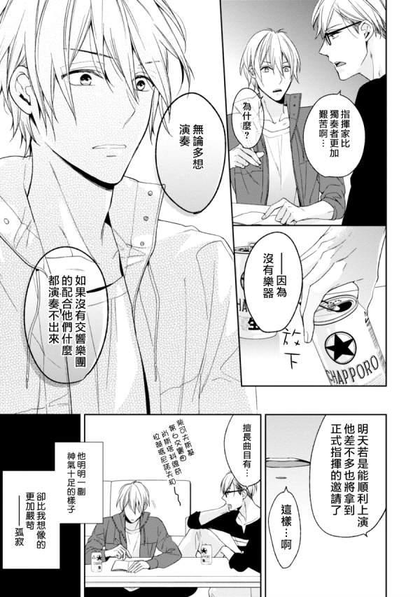 即使如此也要你为我所有[耽美]韩漫全集-第4话无删减无遮挡章节图片 