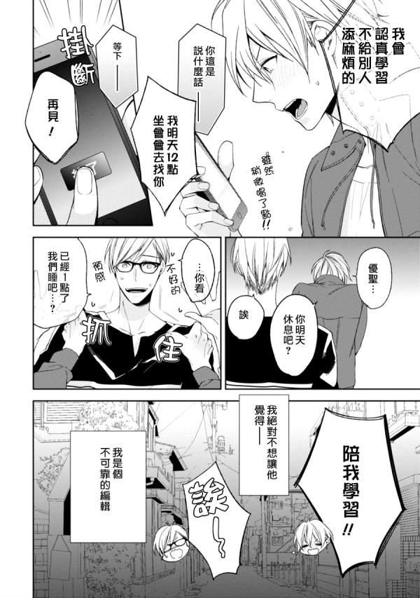 即使如此也要你为我所有[耽美]韩漫全集-第4话无删减无遮挡章节图片 