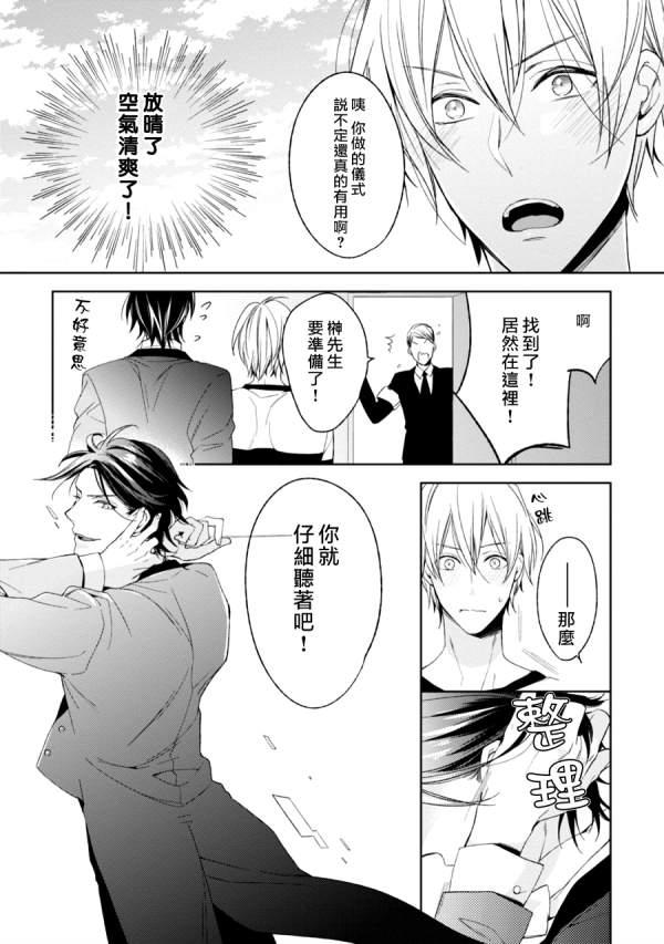 即使如此也要你为我所有[耽美]韩漫全集-第4话无删减无遮挡章节图片 