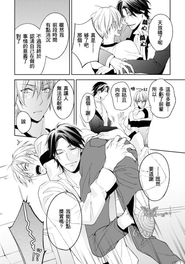 即使如此也要你为我所有[耽美]韩漫全集-第4话无删减无遮挡章节图片 