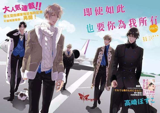 即使如此也要你为我所有[耽美]韩漫全集-第5话无删减无遮挡章节图片 