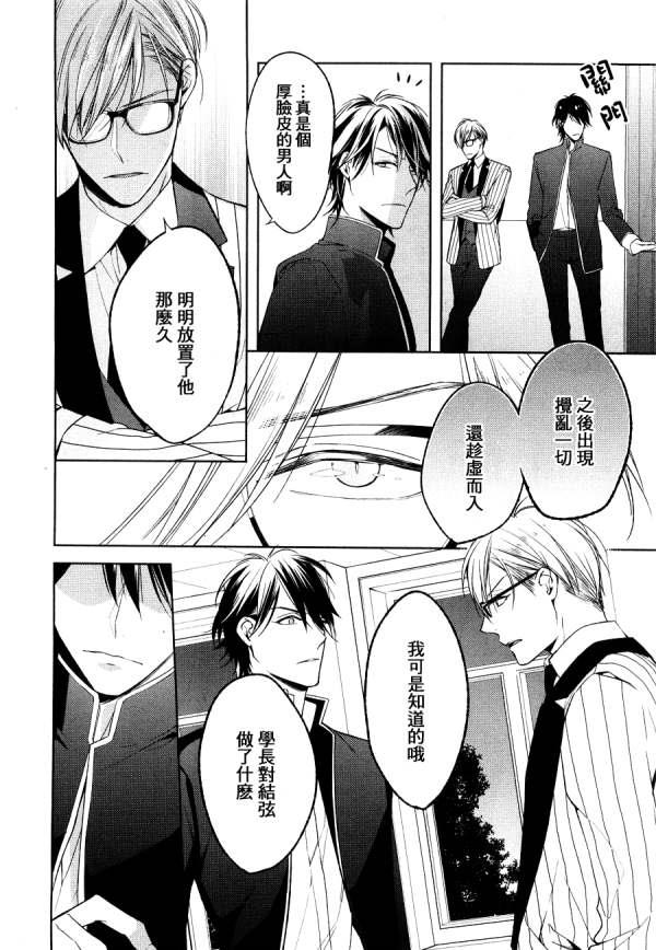 即使如此也要你为我所有[耽美]韩漫全集-第5话无删减无遮挡章节图片 