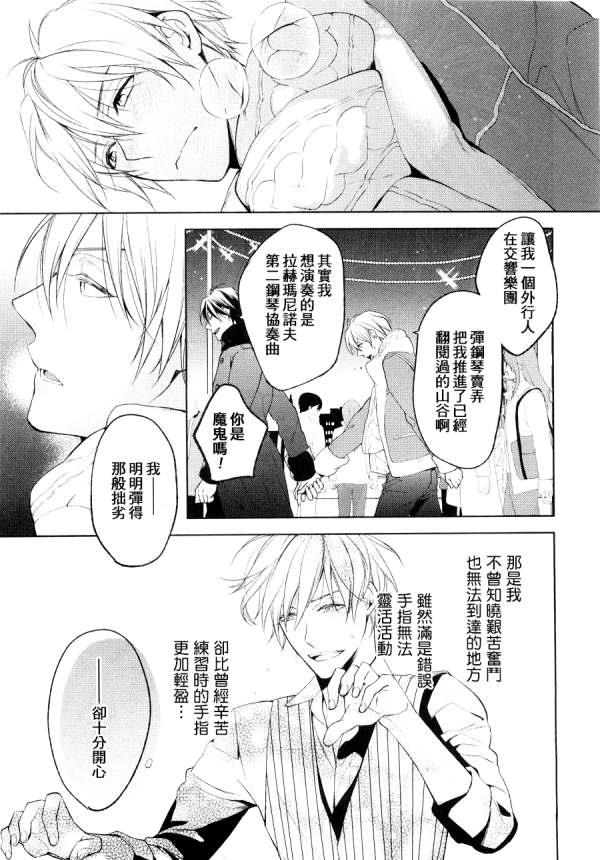 即使如此也要你为我所有[耽美]韩漫全集-第5话无删减无遮挡章节图片 