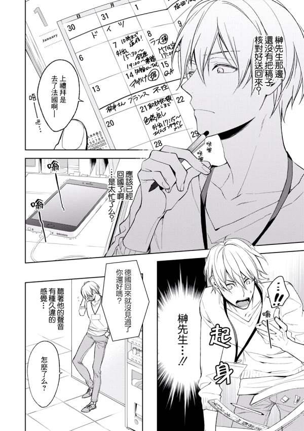即使如此也要你为我所有[耽美]韩漫全集-第6话无删减无遮挡章节图片 
