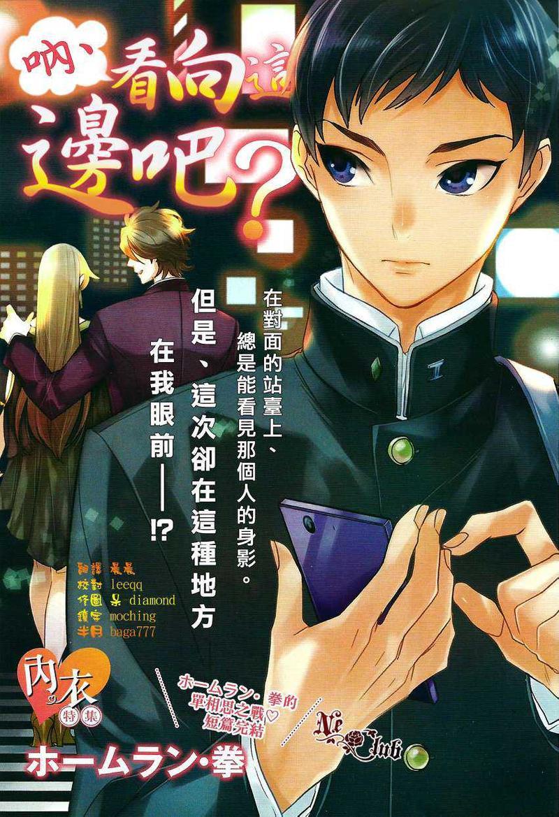 呐、看向这边吧？[耽美]韩漫全集-第1话无删减无遮挡章节图片 