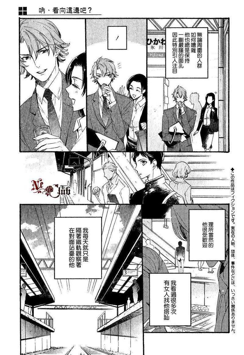 呐、看向这边吧？[耽美]韩漫全集-第1话无删减无遮挡章节图片 